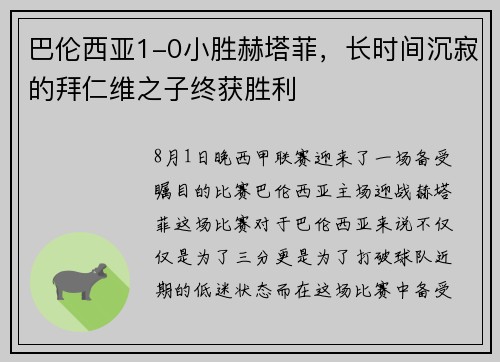 巴伦西亚1-0小胜赫塔菲，长时间沉寂的拜仁维之子终获胜利