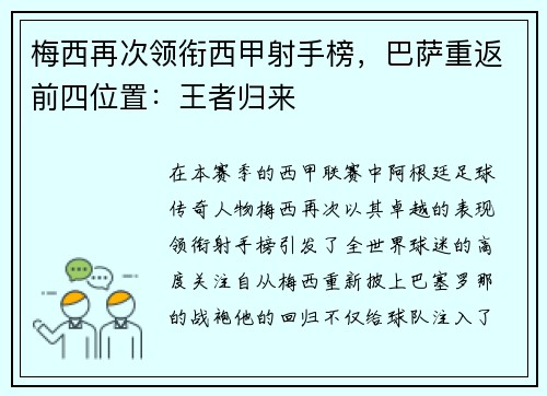 梅西再次领衔西甲射手榜，巴萨重返前四位置：王者归来